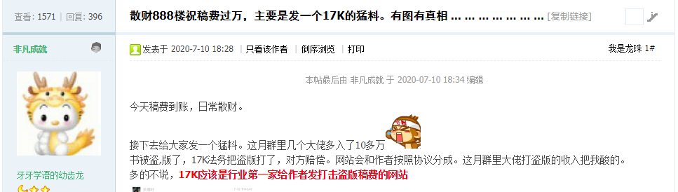中文在线（17K）打击盗版，给作者发渠道费引发热议