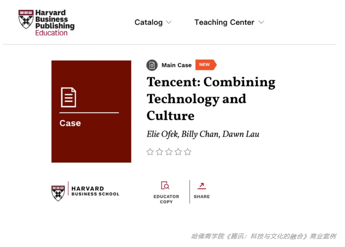 哈佛商学院将腾讯纳入案例，中国新文创被收录全球课程