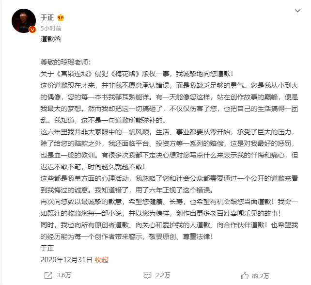 继郭敬明道歉之后，于正也发微博向琼瑶道歉