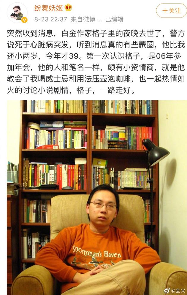 39岁网文作家刘嘉俊去世 曾获首届新概念一等奖