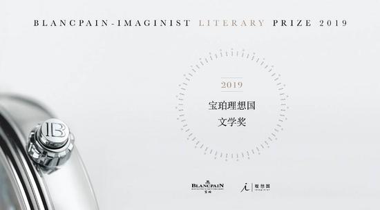 2019宝珀理想国文学奖在京揭晓 作家黄昱宁获奖